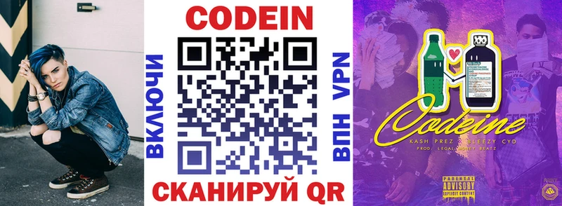 Codein напиток Lean (лин) купить Ессентукская